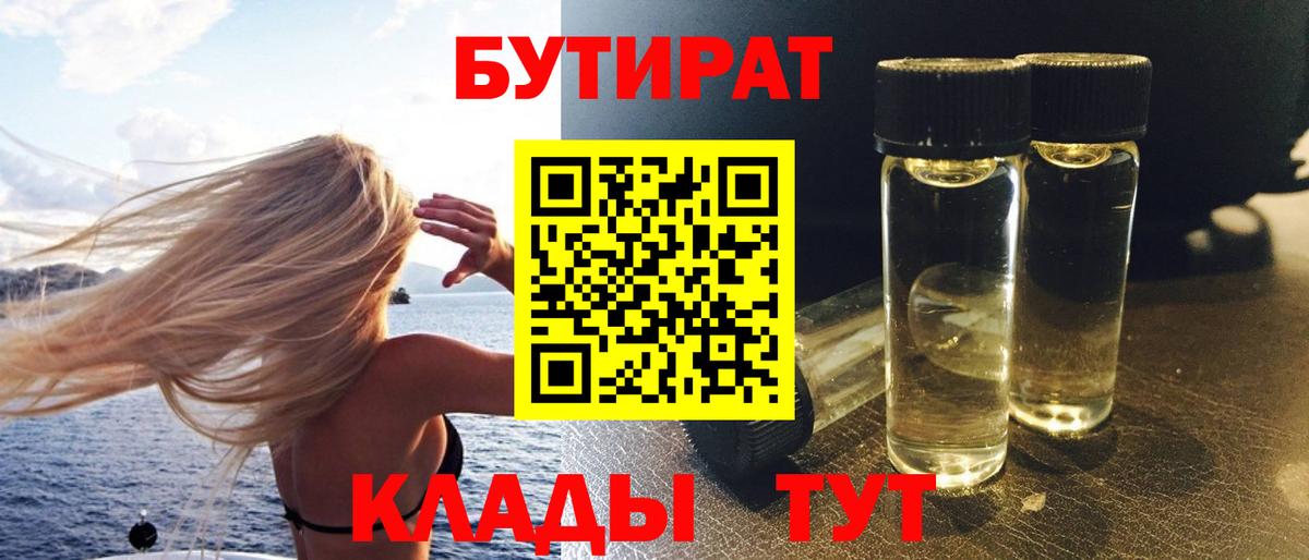 БУТИРАТ BDO 33%  Лангепас 