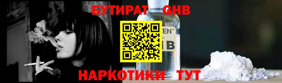 БУТИРАТ вода  Вход с VPN  Лангепас 