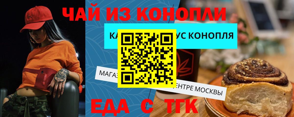 Еда ТГК конопля Лангепас