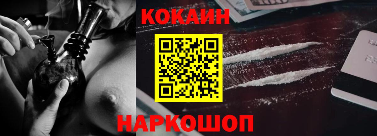 Кокаин 99% Лангепас