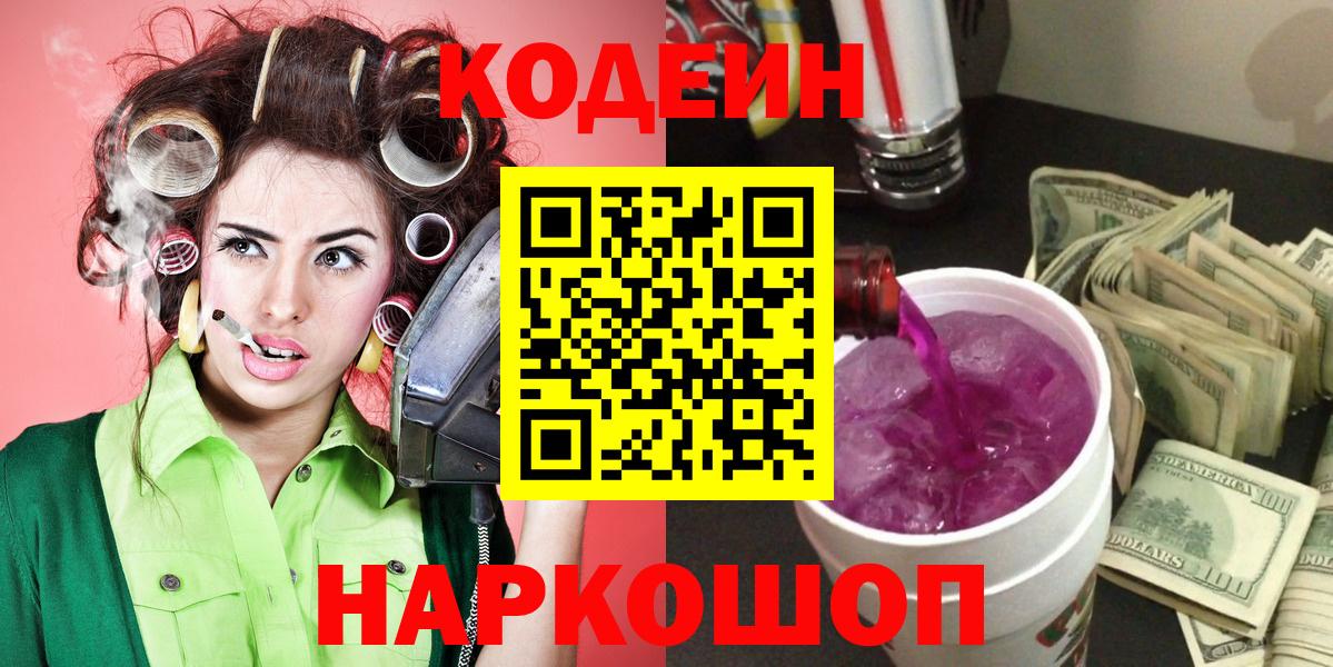 Кодеиновый сироп Lean напиток Lean (лин) Лангепас