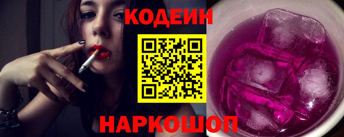 Codein Purple Drank  Кодеин напиток Lean (лин)  Лангепас 