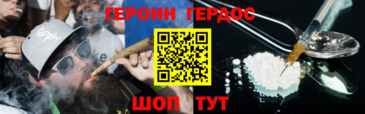 Героин хмурый Лангепас