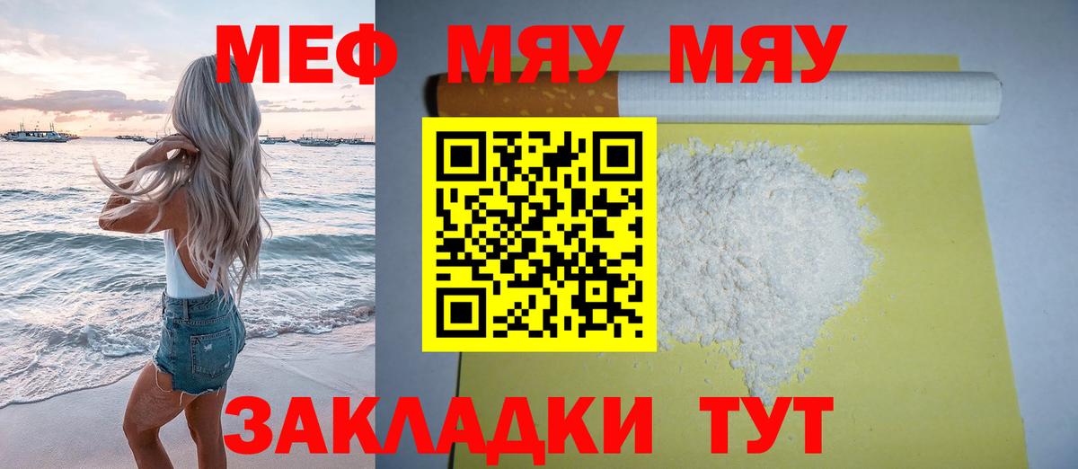 Меф кристаллы  Вход с VPN  МЯУ-МЯУ кристаллы  Лангепас 